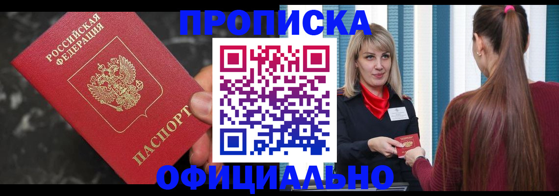 временная регистрация в Читинской области
