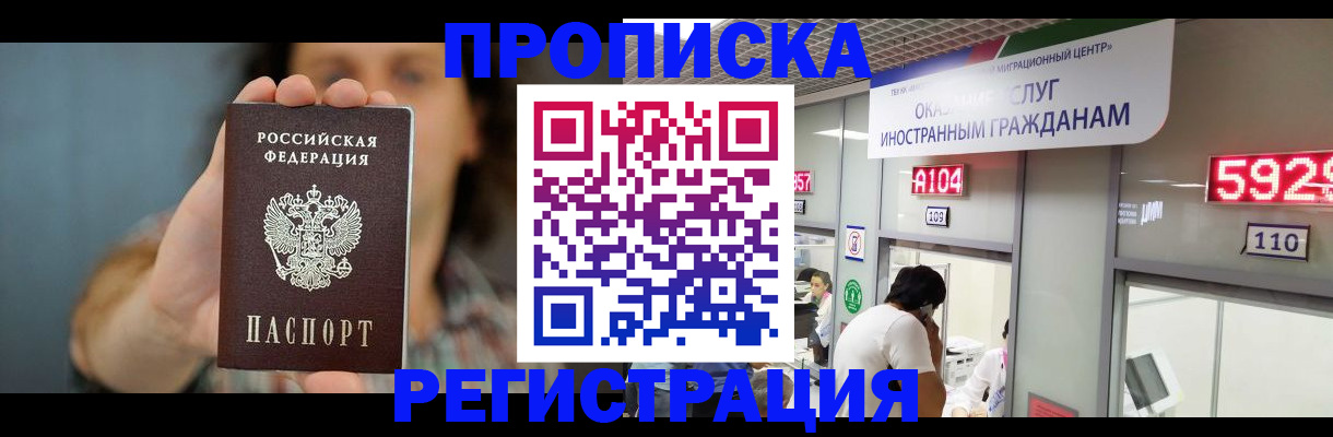 прописка для военкомата в Читинской области