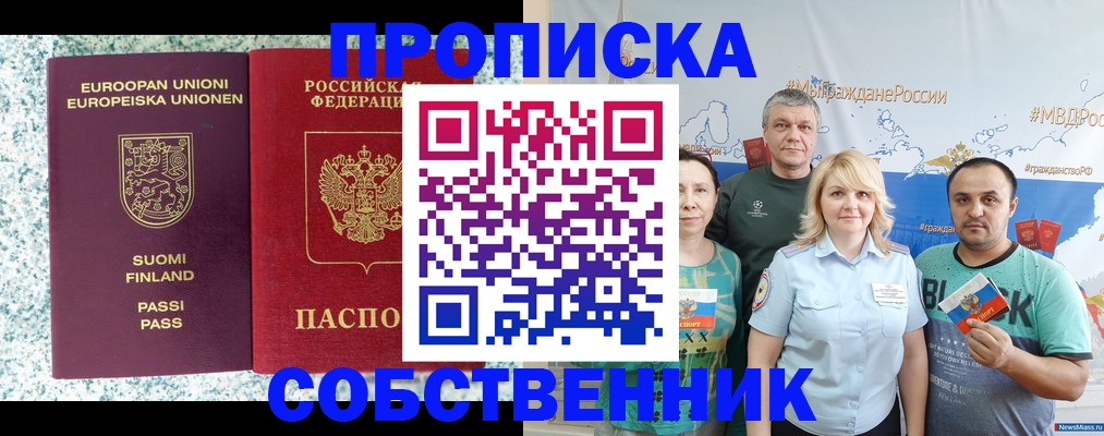 прописка для военкомата в Читинской области